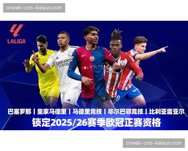 西甲联盟公布2025-26赛季中期财报，转播收入同比增长8%